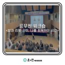 감정 톡톡, 마음 힐링 | 공무원 워크숍 힐링 특강, 마음챙김 자기돌봄 김윤지강사