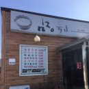 임정국밥