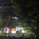 산닭오리불놀이 이미지