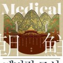 조선메디칼 이미지