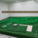 완도골프연습장 이미지