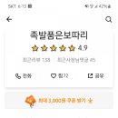 족발품은보따리