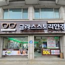 GS25 우송대서문점 | 대전안경 누진다초점 안경점 추천 글라스스토리 문화점 방문 후기