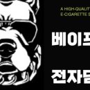베이프독 - 부산진구 가야공원로 6 | 베이프독