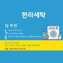 한라세탁소 이미지