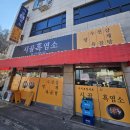 시골흑염소 | [곤지암 흑염소 맛집] 야들야들한 수육과 진한 탕이 일품인, '시골흑염소'