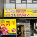 참숯한우천국 김포풍무점 | 풍무동맛집 참숯한우천국 김포풍무점_ 입에서 사르르 녹는 풍무동소고기