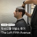 한국미용소 | 두바이몰 이발소 미용실 가격, 위치, 후기 : The Loft Fifth Avenue