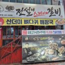 숙설궁 전설의 스테이크갈비 이미지