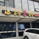 삼송꾼만두 - 영천시 중앙동1길 12 | 삼송꾼만두