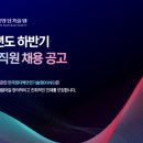 한국안전기술원