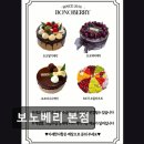 140-2-000001 | 장전동 디저트 카페 보노베리 본점 디저트와 커피의 조화가 돋보여요