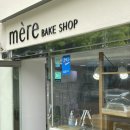 메레(mere) 이미지