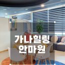 인천중앙안마원 이미지