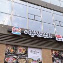 신광횟집 | 시흥 거북섬 맛집 “어부신광호” 물회 조개구이 솔직후기