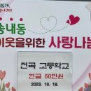 전곡고등학교 뉴스후