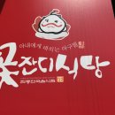 꽃잔디식당 이미지