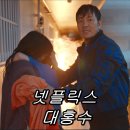 홍수 | 넷플릭스 재난 SF영화 <대홍수>후기!!