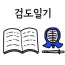 일광검도관 이미지