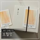 호두랑커피랑 | 결혼식 답례품 추천 ‘오월향’ 호두정과 내돈내산 배송후기