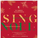 수원시립합창단 제186회 정기연주회 | 전주시립합창단의 감동적인 연주회, 12월 12일의 특별한 순간!(공연후기)