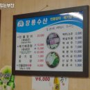 유동민물장어