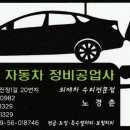뉴그린자동차정비공업사 이미지