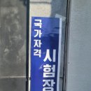 행정용 63 | 63회 세무사 1차 시험 감독 후기 (+뒤풀이)