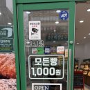 나주혁신도시 빵집 모든빵이 1000원인곳 ! 빵이당 간식거리로 이만한게 없다