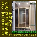 세븐일레븐 울산신천효성점 | [공지] [울산중문] 신천효성해링턴플레이스 고급스런 가성비 골드3연동중문설치
