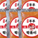 부부떡볶이