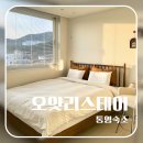 오얏리스테이 이미지