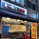 일광쪽갈비 | 답십리 맛집_일광쪽갈비 내돈내산 후기