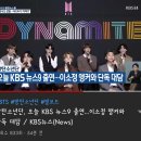 달려라아미 방탄 KBS뉴스 예고 이미지