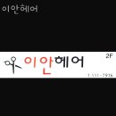 이안헤어 네이버블로그