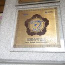 코리아나모텔 이미지