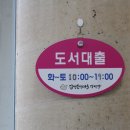 달성토성마을 다락방 작은도서관 이미지