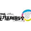 국가대표 길가온 태권도장 이미지