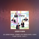 [김영철의 파워FM] 김수찬 다시 듣기 이미지