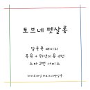 토브 펫 살롱 이미지