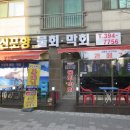 신포항식당