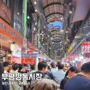 부평깡통시장 이미지