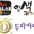 두피카페