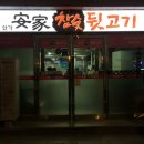 안가참숯뒷고기 네이버블로그