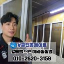 이마트24 대구 삼덕점 | 대구 중구 방충망 삼덕청아람리슈빌 방충망교체 블랙스텐 미세촘촘망 시공 후기