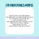 에이치에스씨푸드