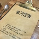 불간짬뽕 이미지