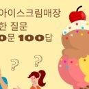행복한아이스크림 이미지