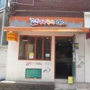 명랑즉석떡볶이 이미지