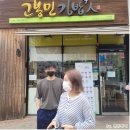 고봉민김밥 오창산업단지점